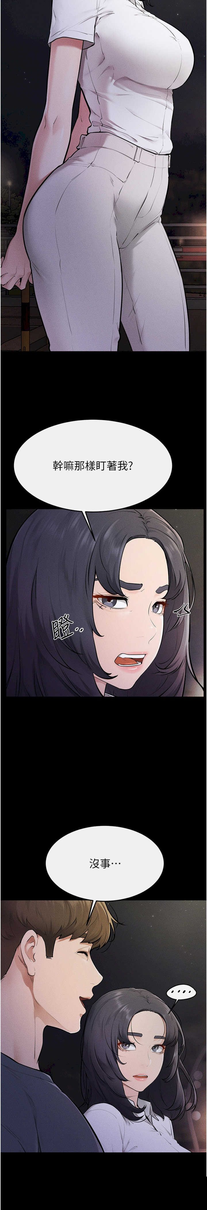 继母与继姐 第111章 - 第17页