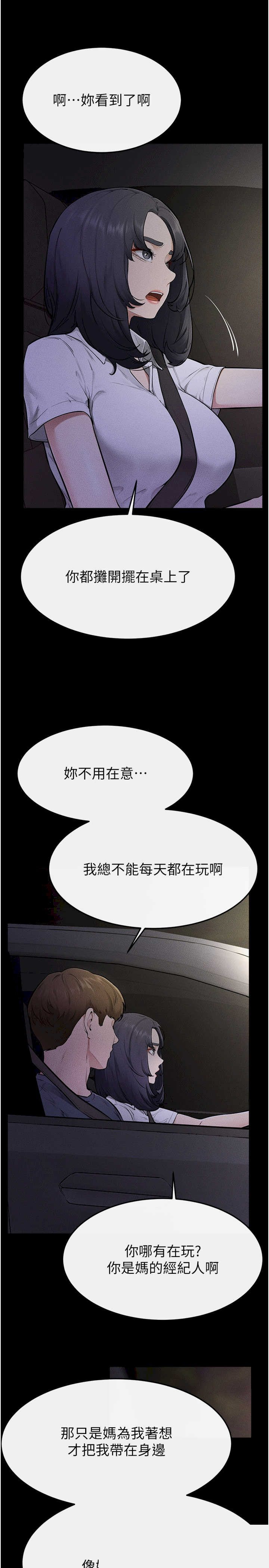 继母与继姐 第111章 - 第11页