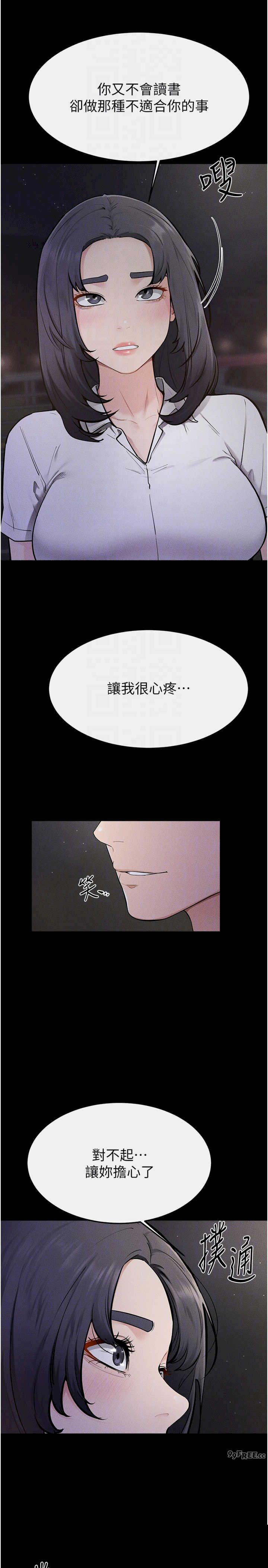 继母与继姐 第111章 - 第24页