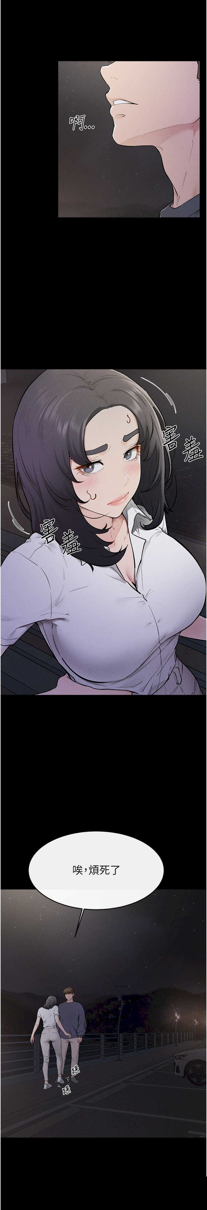 继母与继姐 第111章 - 第23页