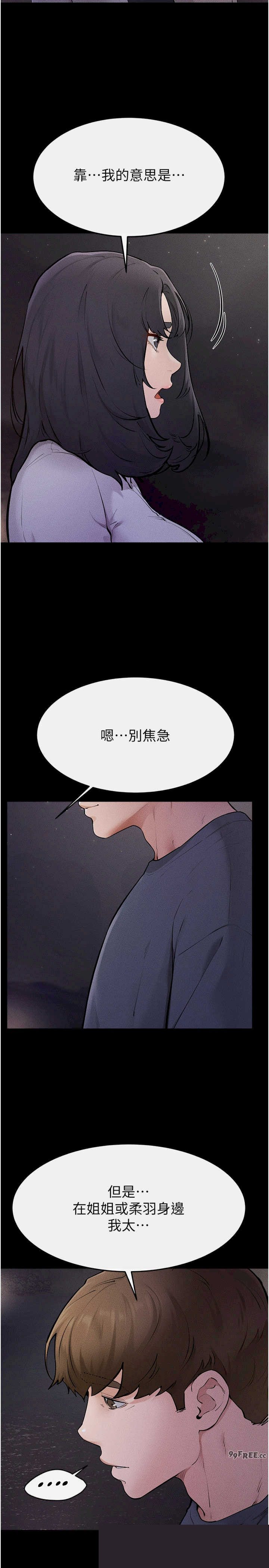 继母与继姐 第111章 - 第20页