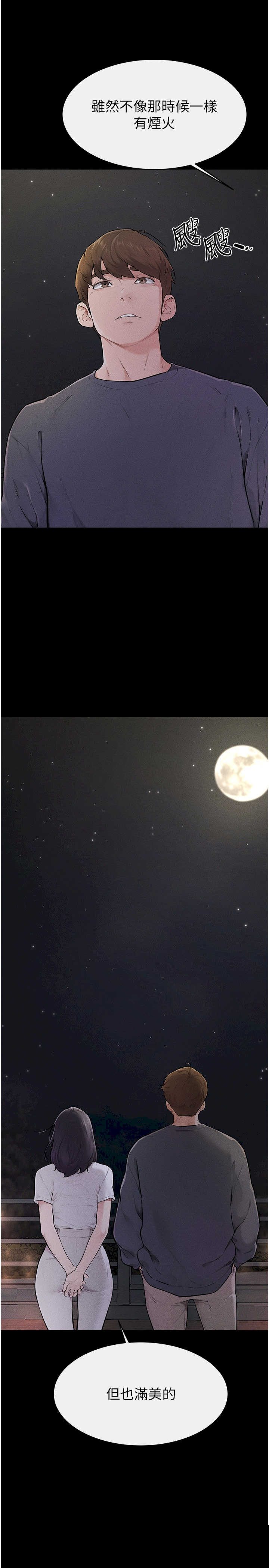 继母与继姐 第111章 - 第15页