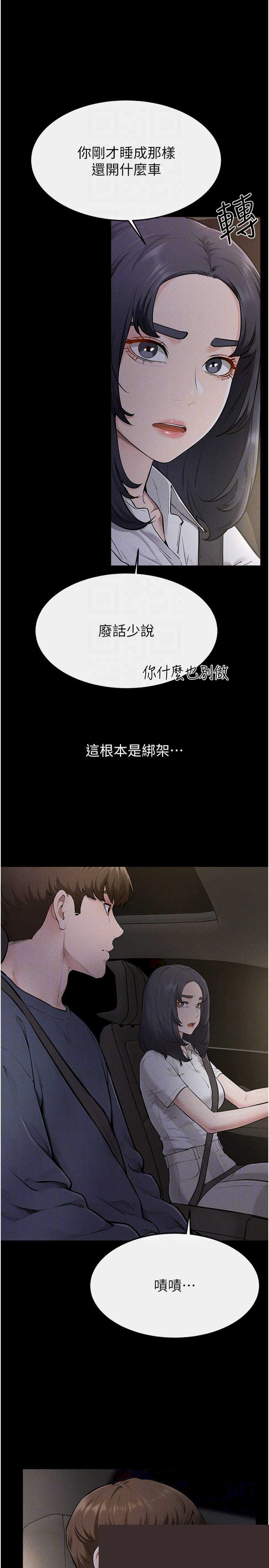 继母与继姐 第111章 - 第6页