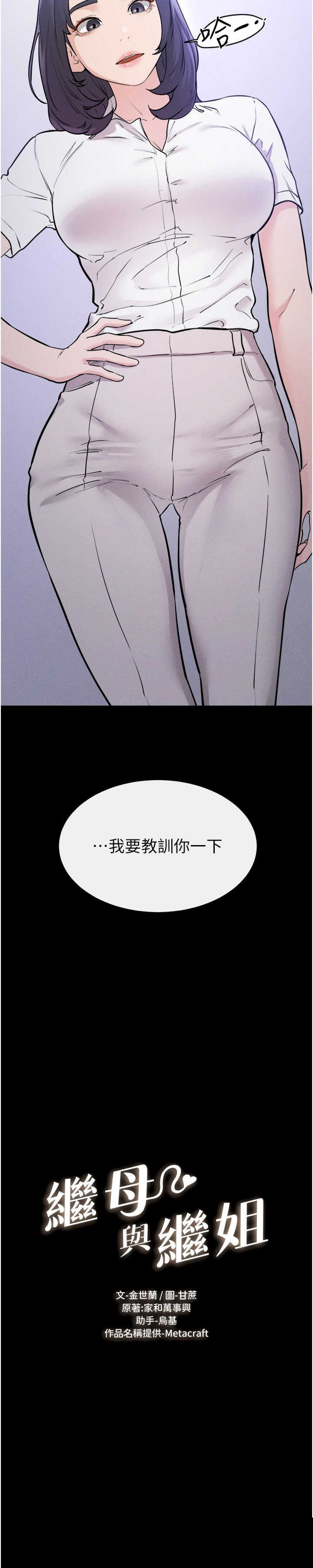 继母与继姐 第111章 - 第3页