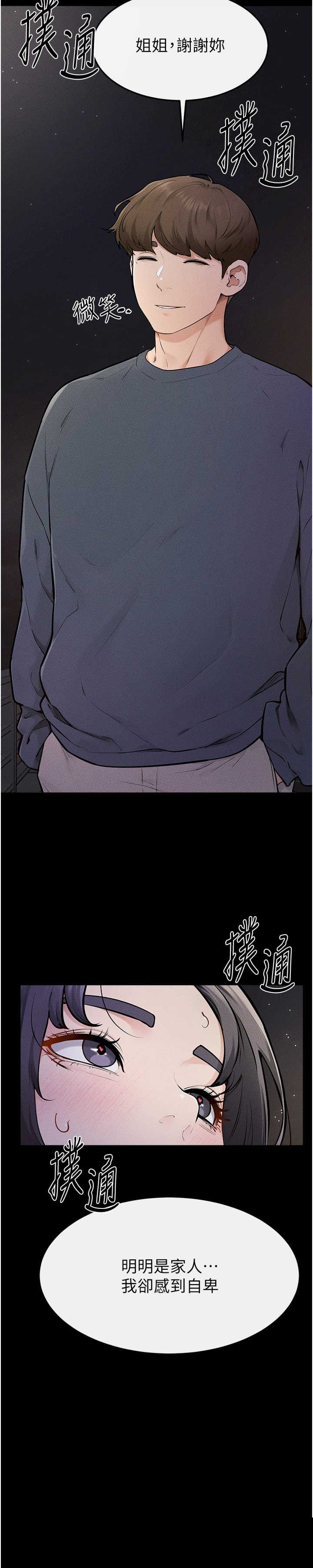 继母与继姐 第111章 - 第25页