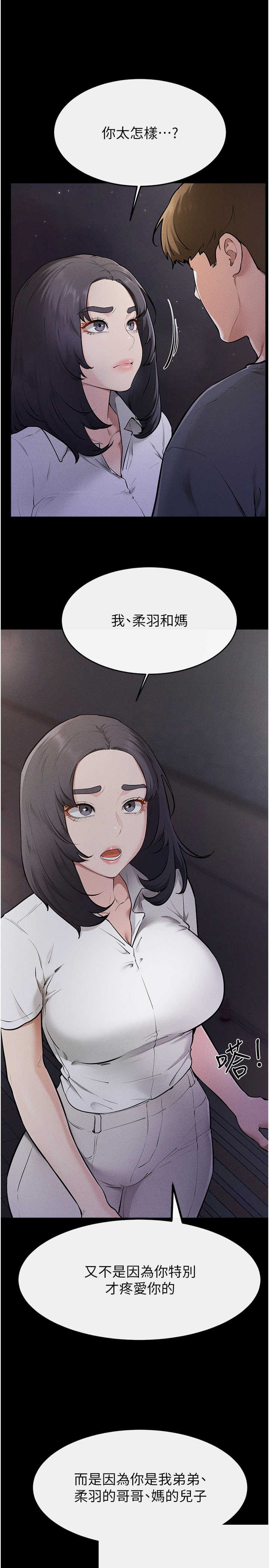 继母与继姐 第111章 - 第21页