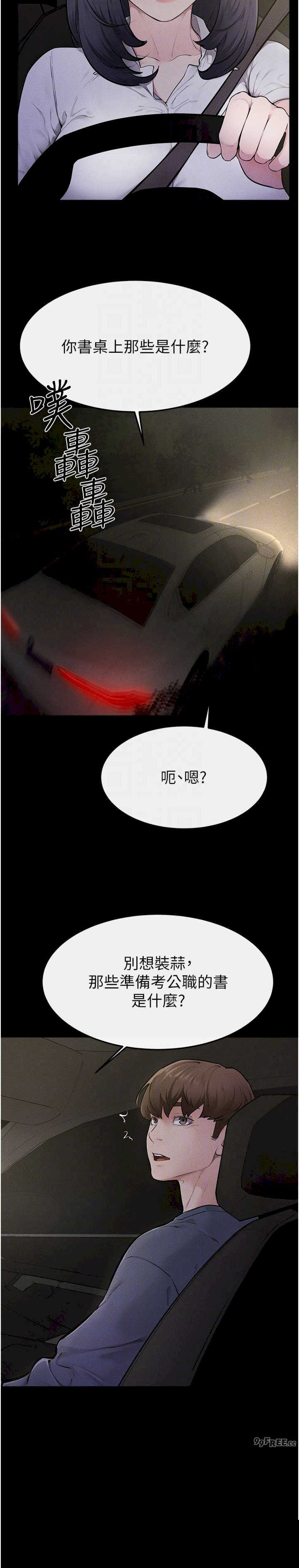 继母与继姐 第111章 - 第10页