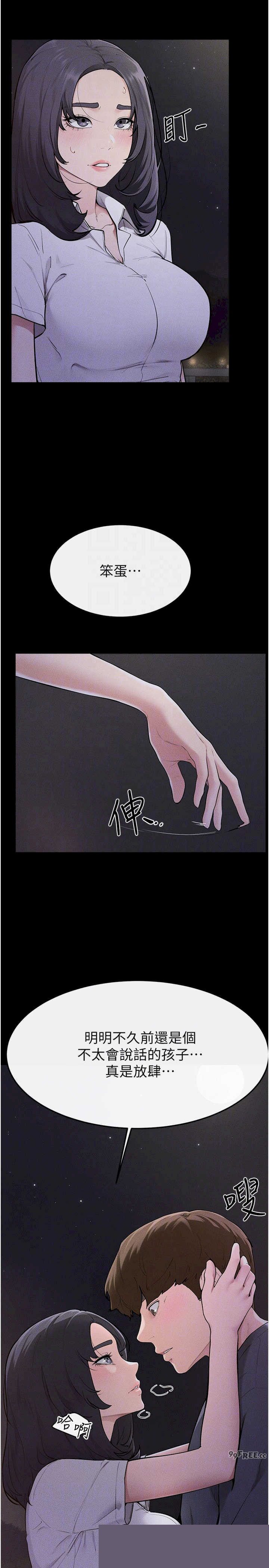 继母与继姐 第111章 - 第26页