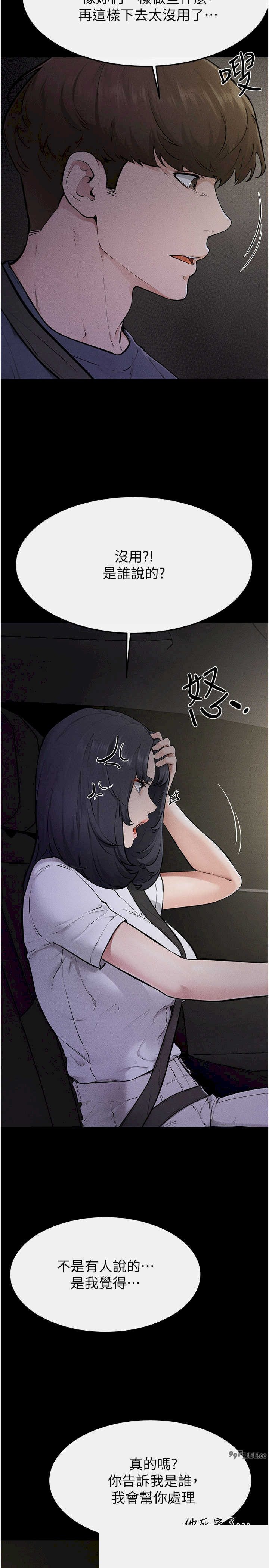继母与继姐 第111章 - 第12页