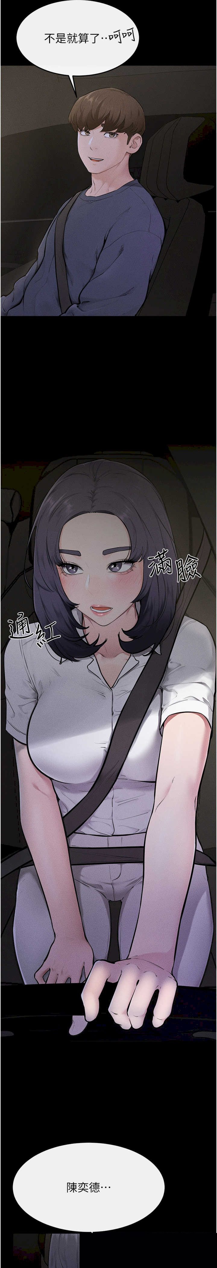 继母与继姐 第111章 - 第9页