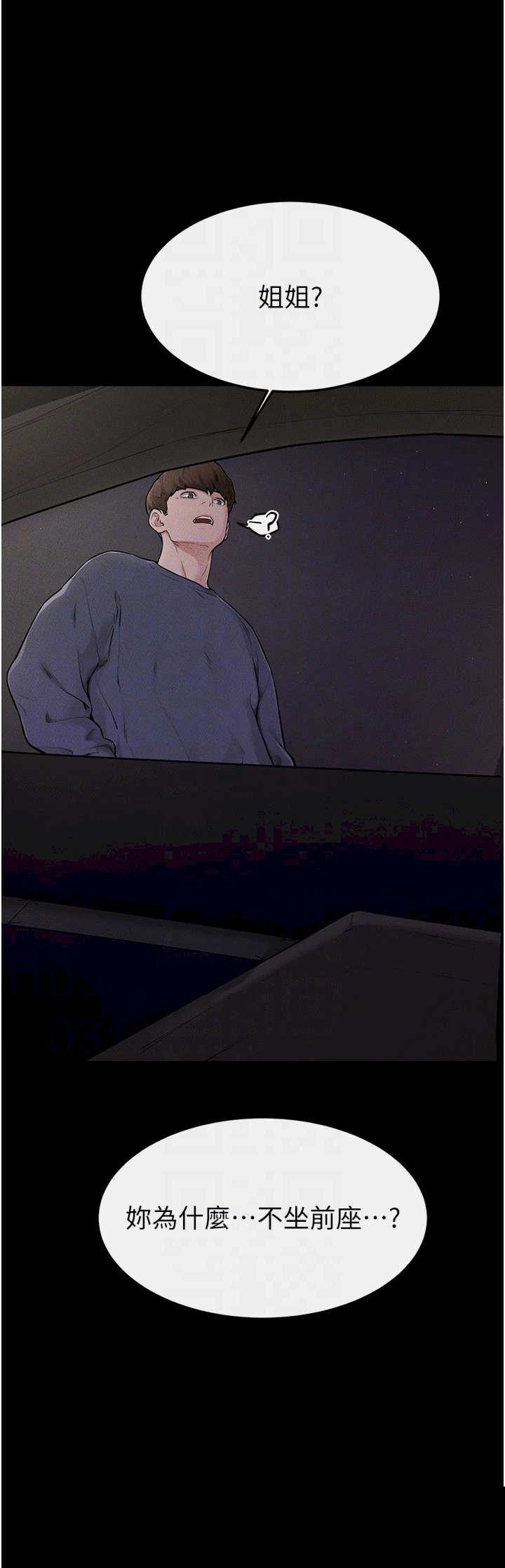 继母与继姐 第111章 - 第28页