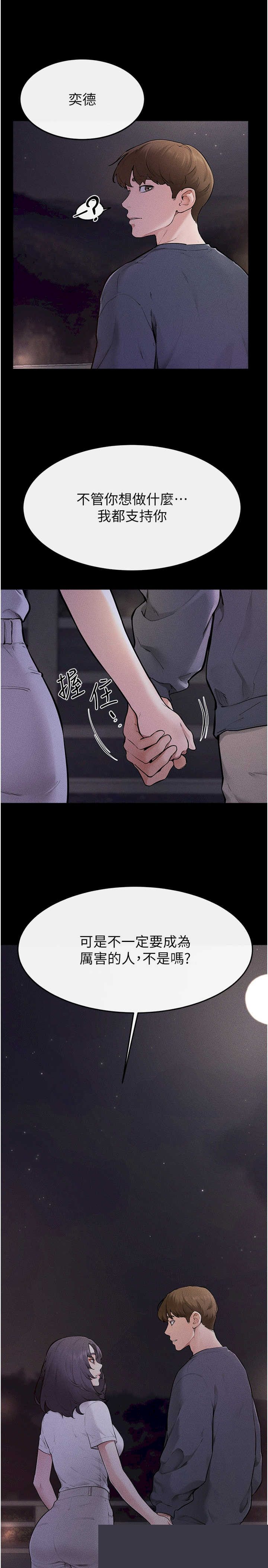 继母与继姐 第111章 - 第19页