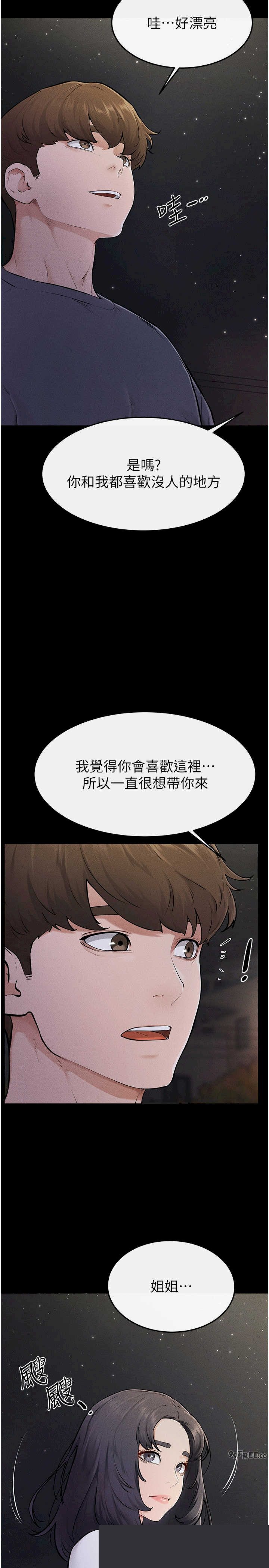 继母与继姐 第111章 - 第16页