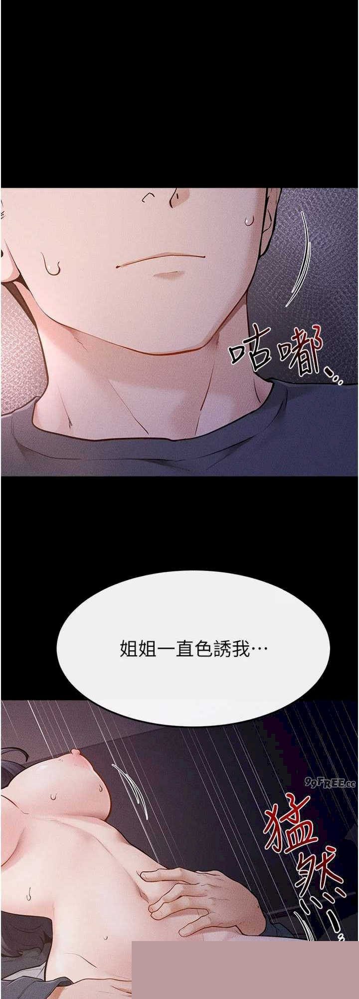 继母与继姐 第112章 - 第20页