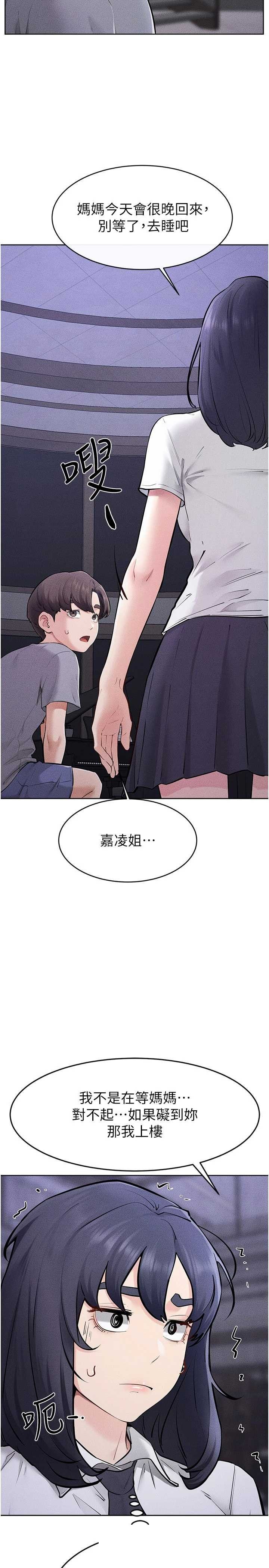 继母与继姐 第113章 - 第29页