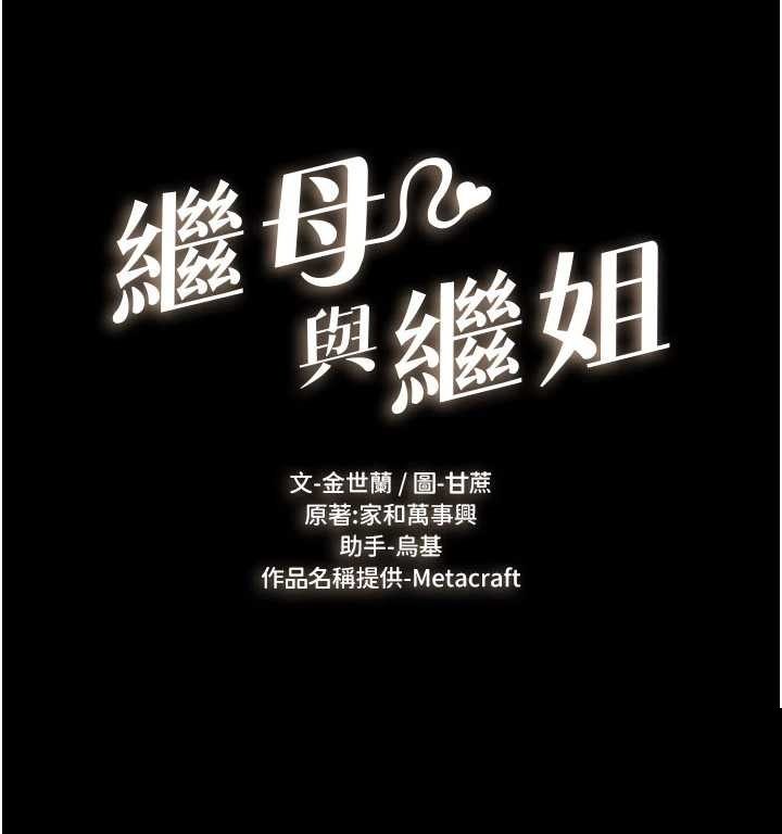 继母与继姐 第113章 - 第3页