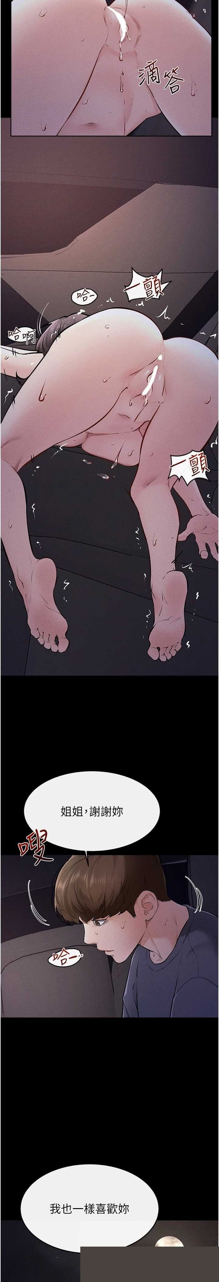 继母与继姐 第113章 - 第25页