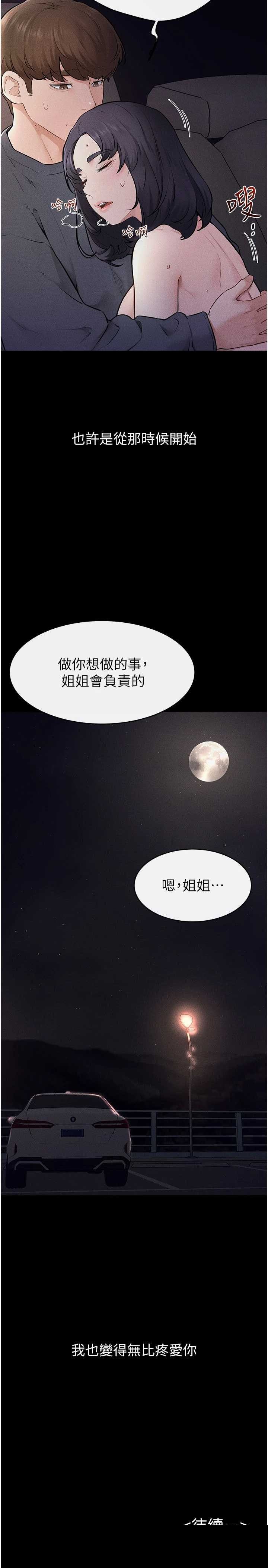 继母与继姐 第113章 - 第33页