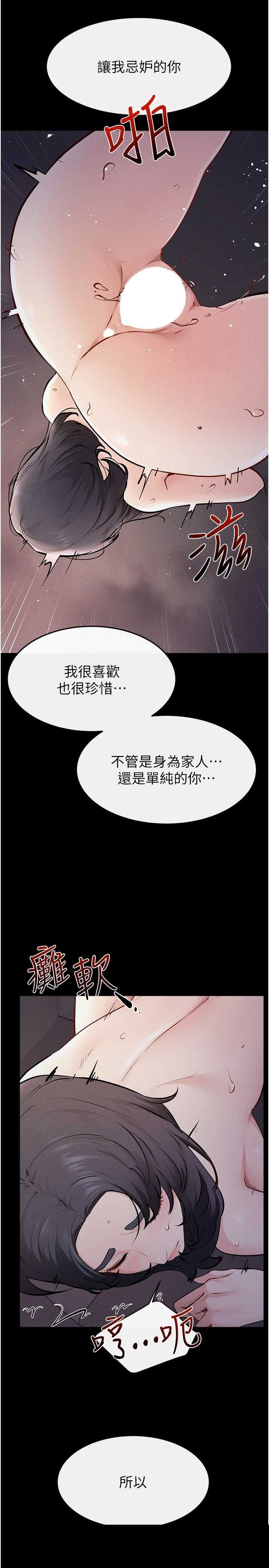 继母与继姐 第113章 - 第23页