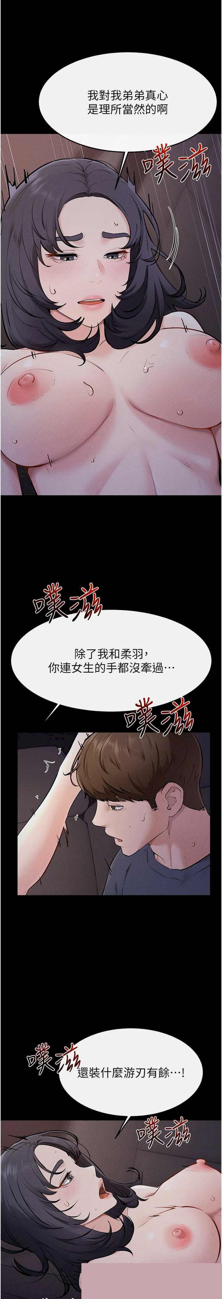 继母与继姐 第113章 - 第8页
