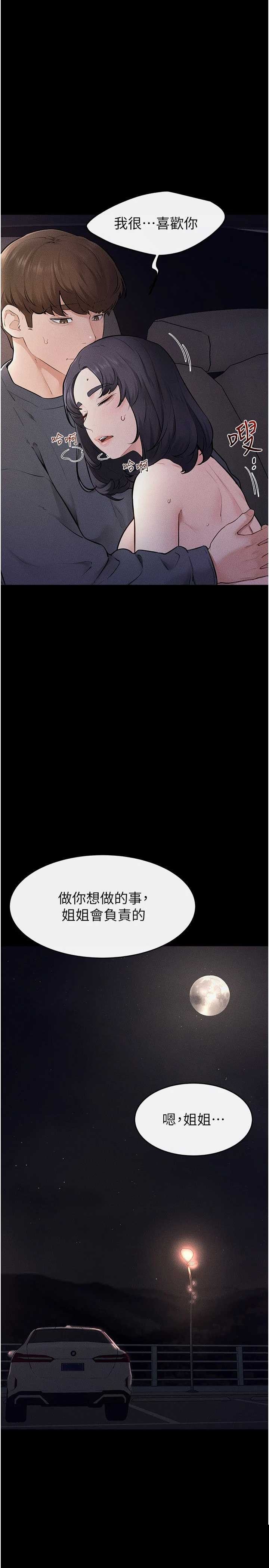继母与继姐 第114章 - 第1页