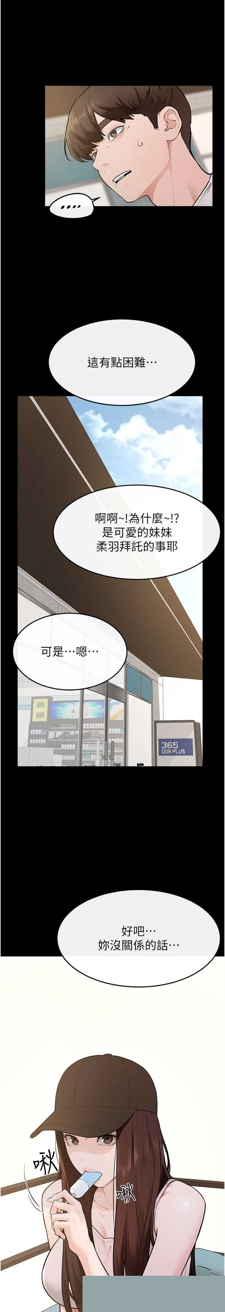 继母与继姐 第114章 - 第27页
