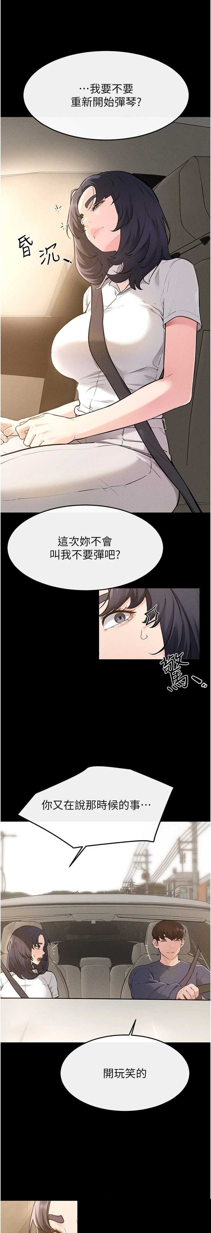 继母与继姐 第114章 - 第7页