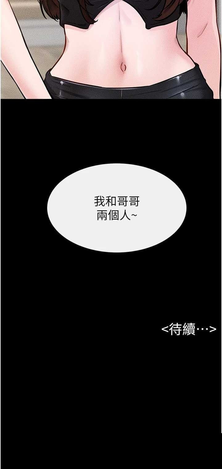 继母与继姐 第114章 - 第33页