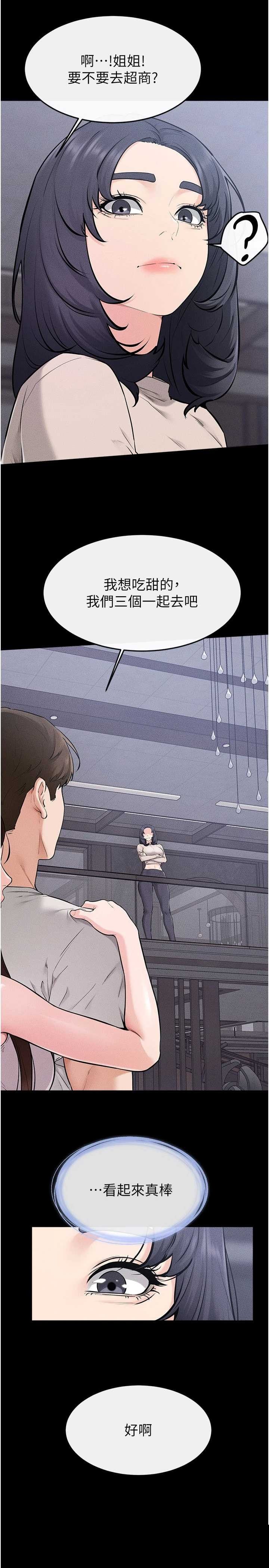 继母与继姐 第114章 - 第19页