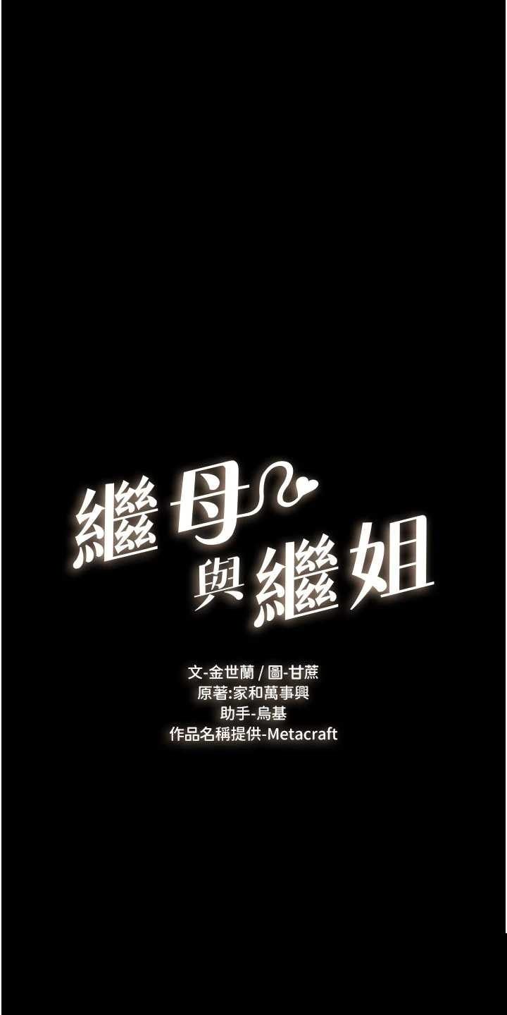 继母与继姐 第114章 - 第2页