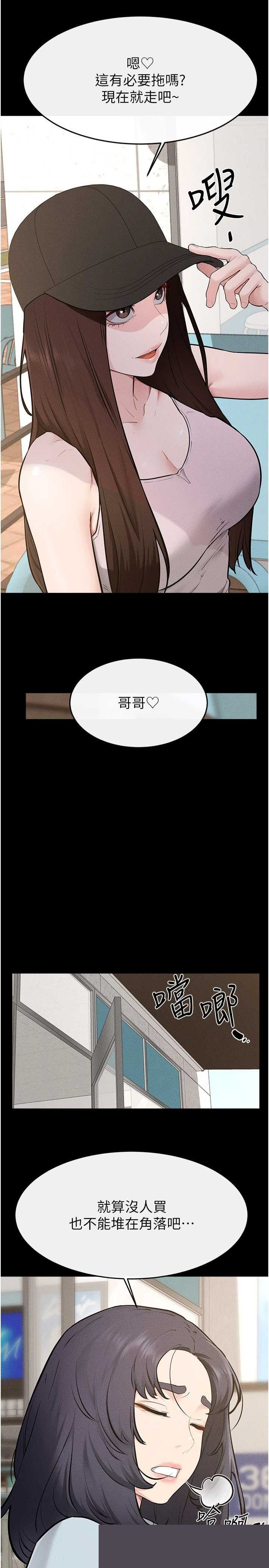 继母与继姐 第114章 - 第29页