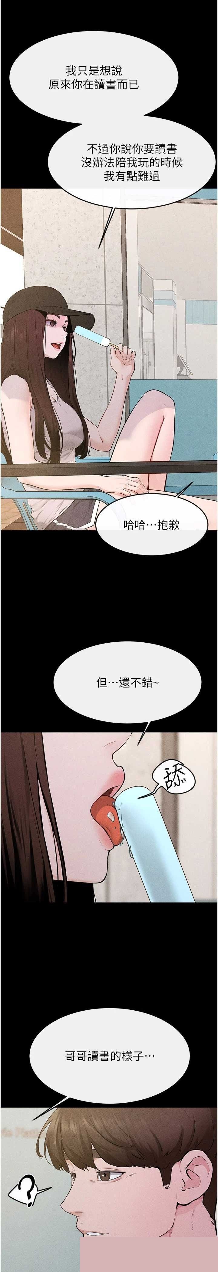继母与继姐 第114章 - 第23页