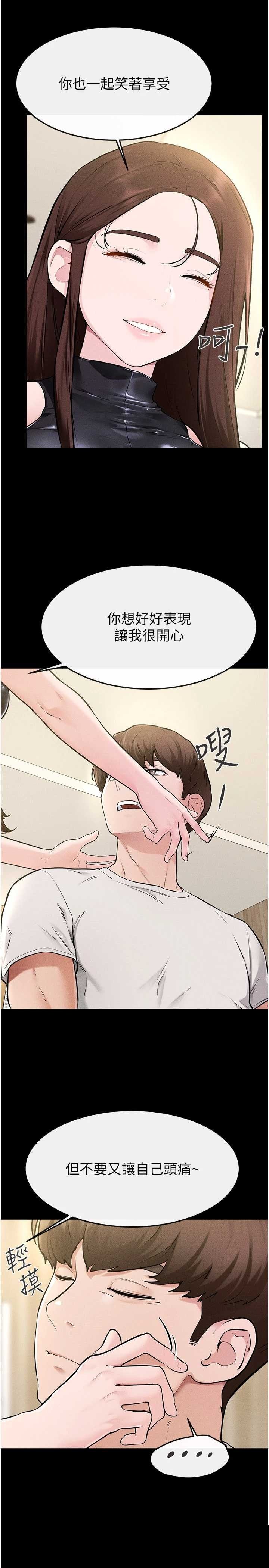 继母与继姐 第115章 - 第23页