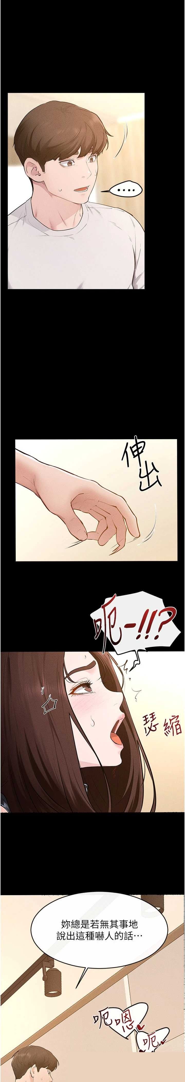 继母与继姐 第116章 - 第21页