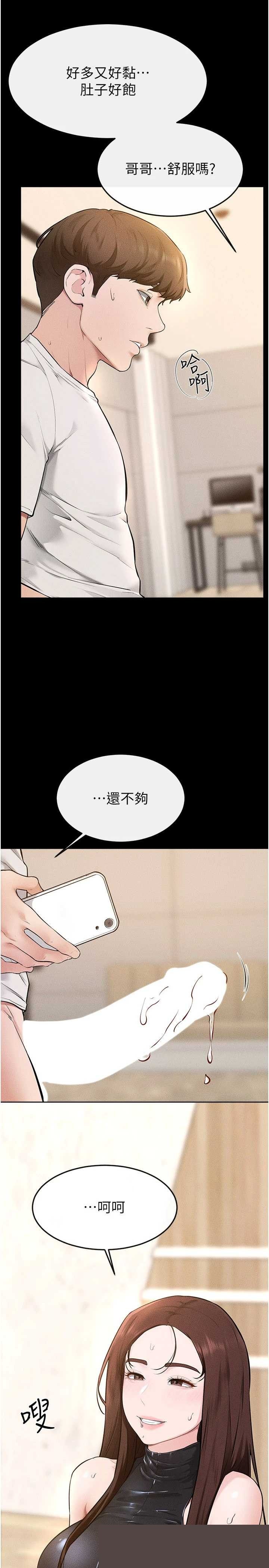 继母与继姐 第116章 - 第13页