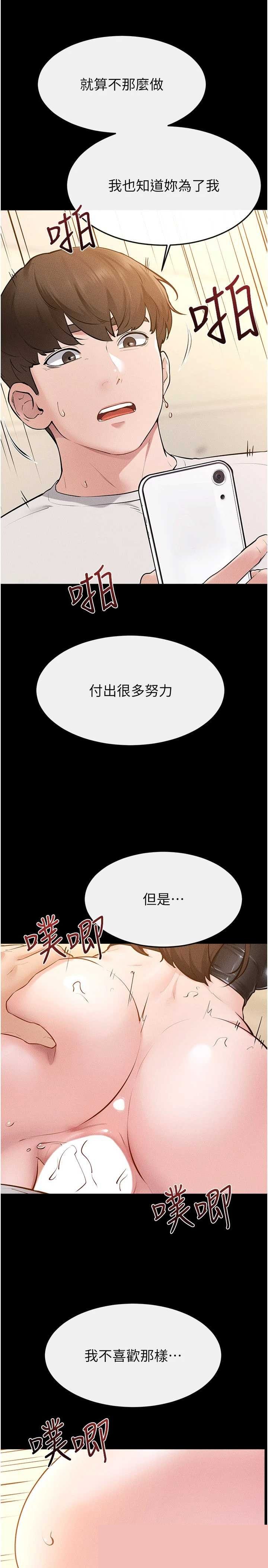 继母与继姐 第116章 - 第26页