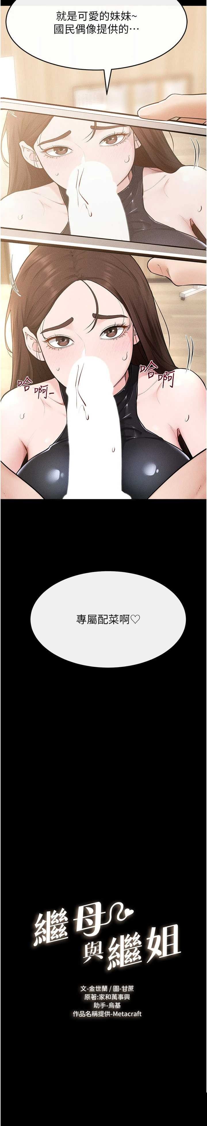 继母与继姐 第116章 - 第2页
