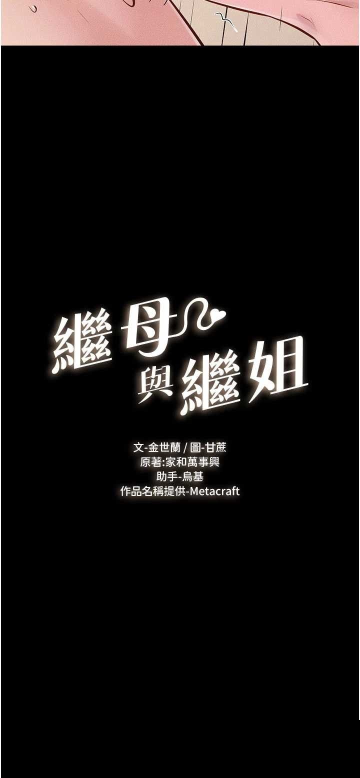 继母与继姐 第117章 - 第3页