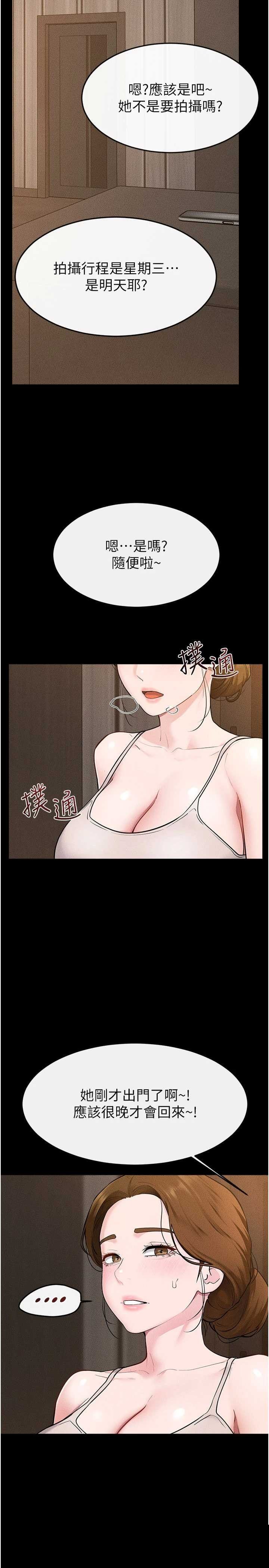 继母与继姐 第117章 - 第32页