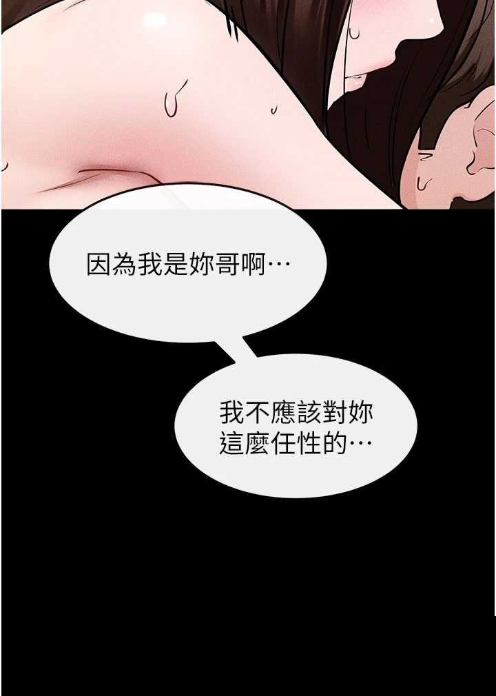 继母与继姐 第117章 - 第26页