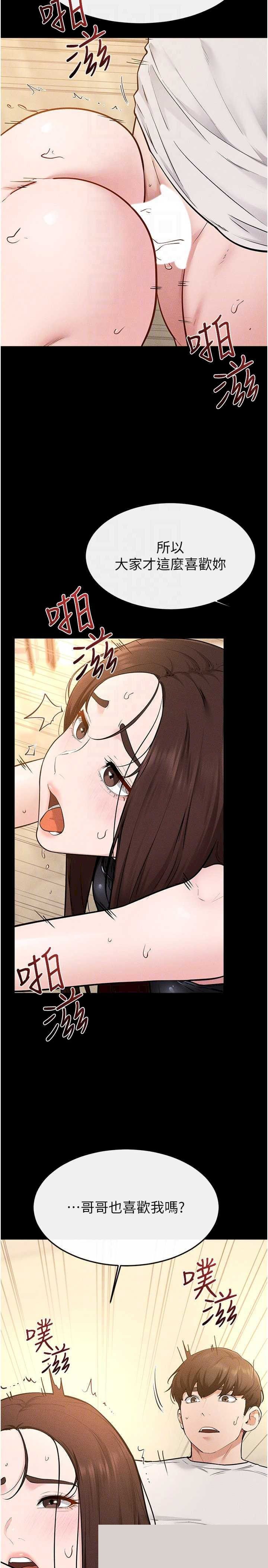 继母与继姐 第117章 - 第17页