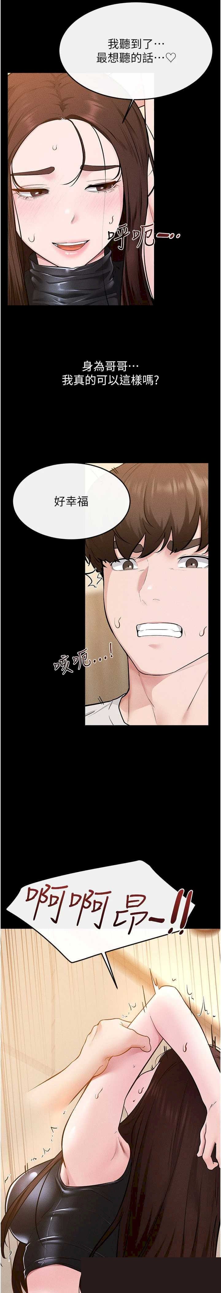 继母与继姐 第117章 - 第20页