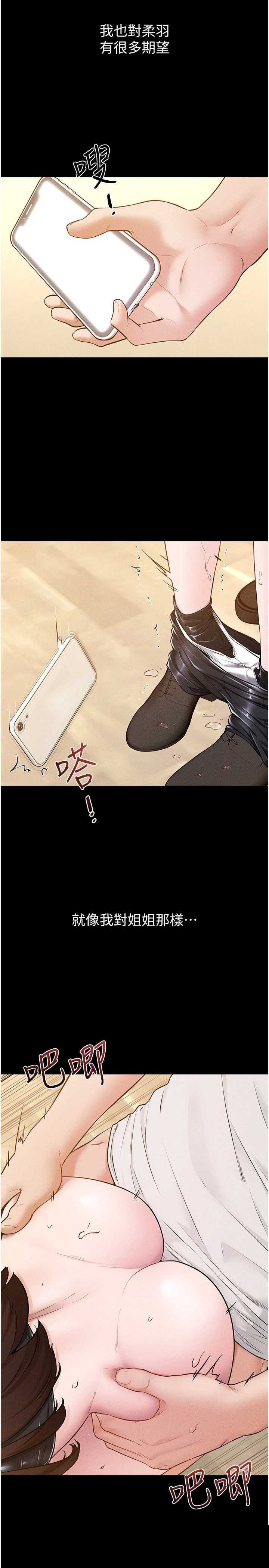 继母与继姐 第117章 - 第12页