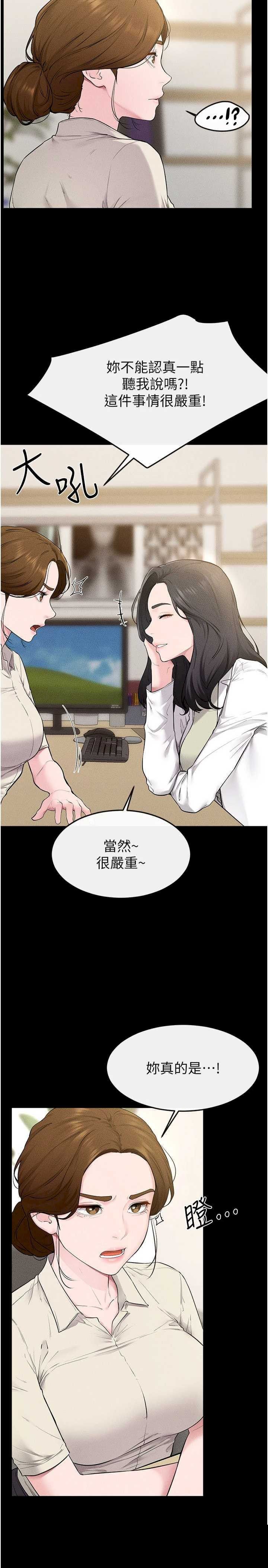 继母与继姐 第118章 - 第9页