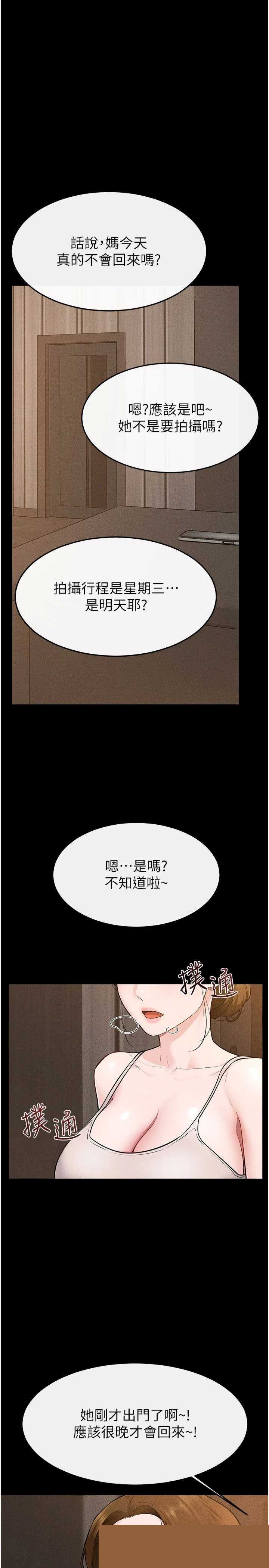 继母与继姐 第118章 - 第1页
