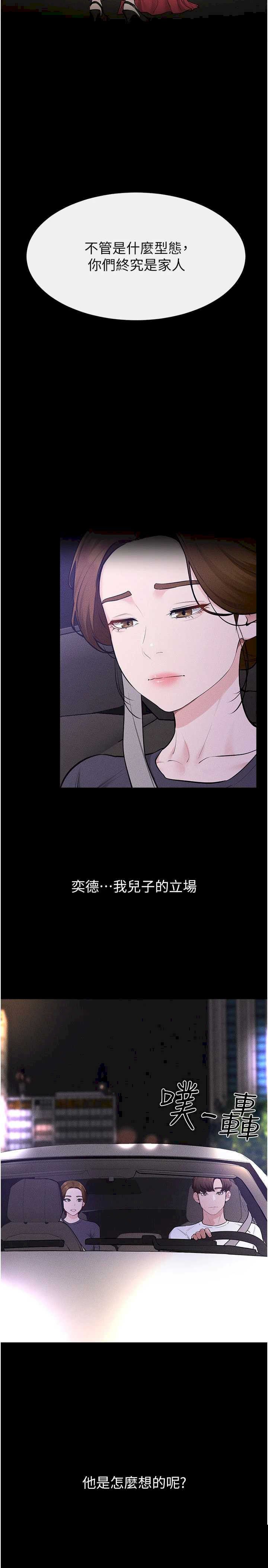 继母与继姐 第118章 - 第23页