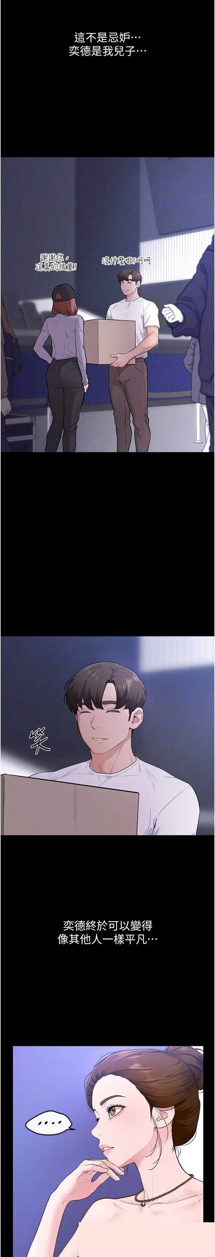 继母与继姐 第118章 - 第18页