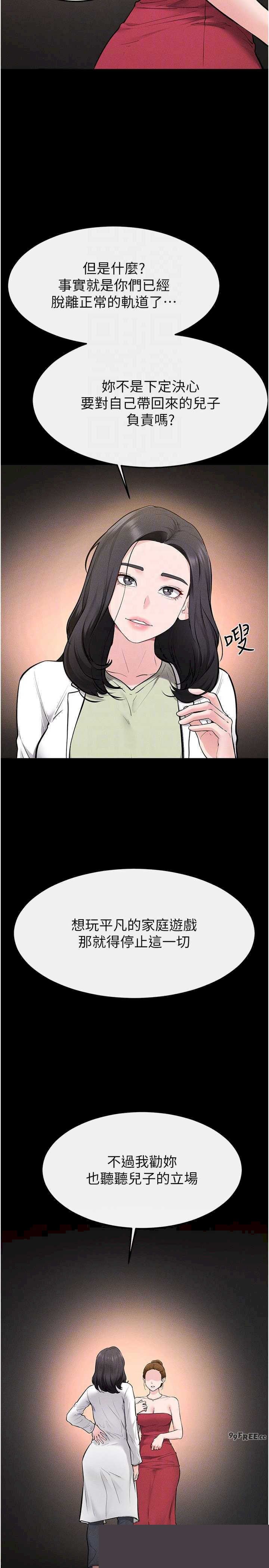 继母与继姐 第118章 - 第22页