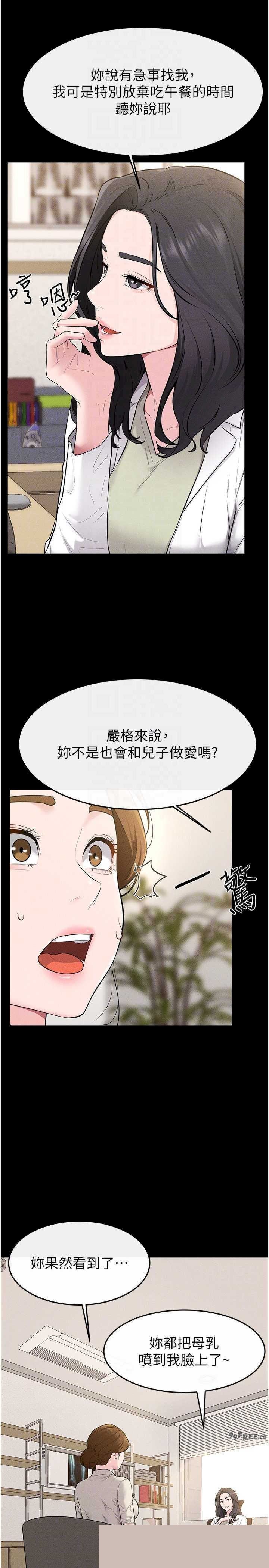 继母与继姐 第118章 - 第10页