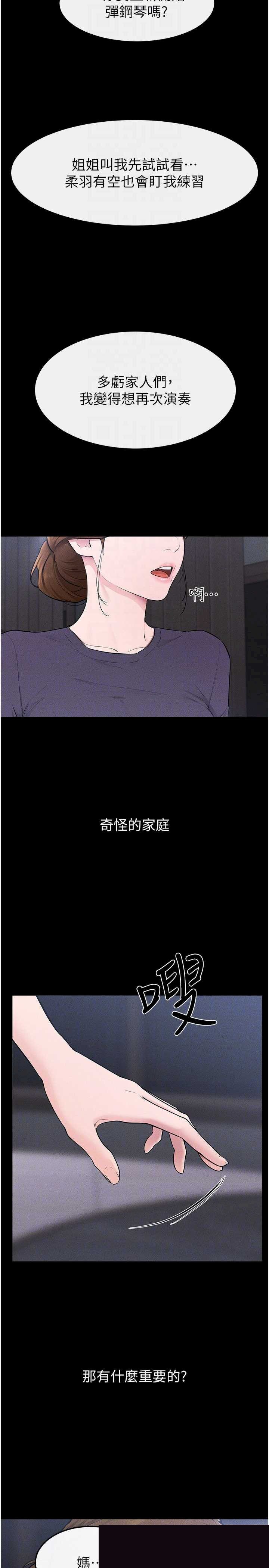 继母与继姐 第118章 - 第34页